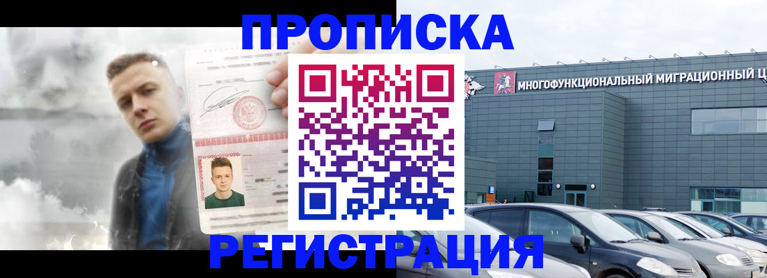 прописка 2025 в Тыве